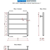 Полотенцесушитель Ростела Виктория 500x600/5 1