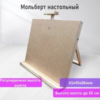 Мольберт BRAUBERG Art Debut. Настольный 192340 - Превью изображения №2 — Интернет-магазин ПроЗаказ
