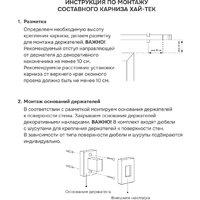 Карниз для штор Эскар Хай Тек Кросс 1-рядный 4114300 3 м - Превью изображения №12 — Интернет-магазин ПроЗаказ