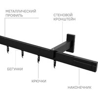 Карниз для штор Эскар Хай Тек Кросс 1-рядный 4114300 3 м - Превью изображения №8 — Интернет-магазин ПроЗаказ